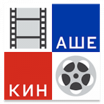 Наше Кино
