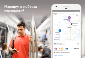 Яндекс Метро-1