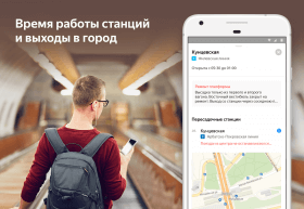 Яндекс Метро-4
