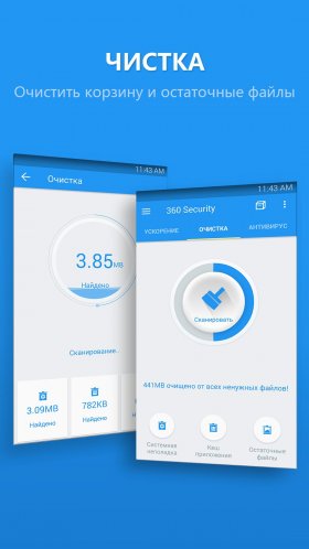 360-mobile-security-4