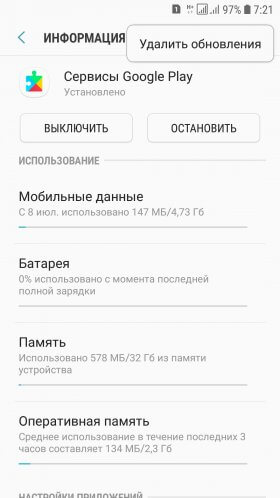 servisy-google-play-1