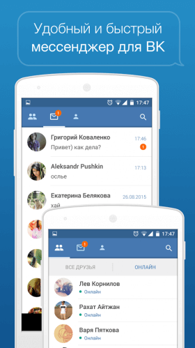 vk-chat-nevidimka-1