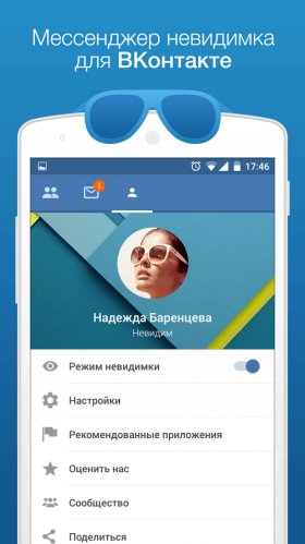 vk-chat-nevidimka-2