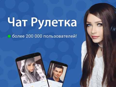 chat-ruletka-3