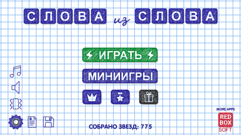 slova-iz-slova-1
